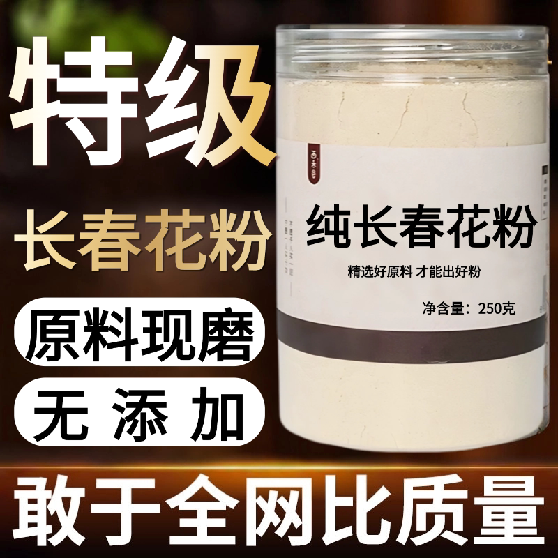 【纯药粉】中药材长春花粉 日日春 日日新 三万花 四时春 时