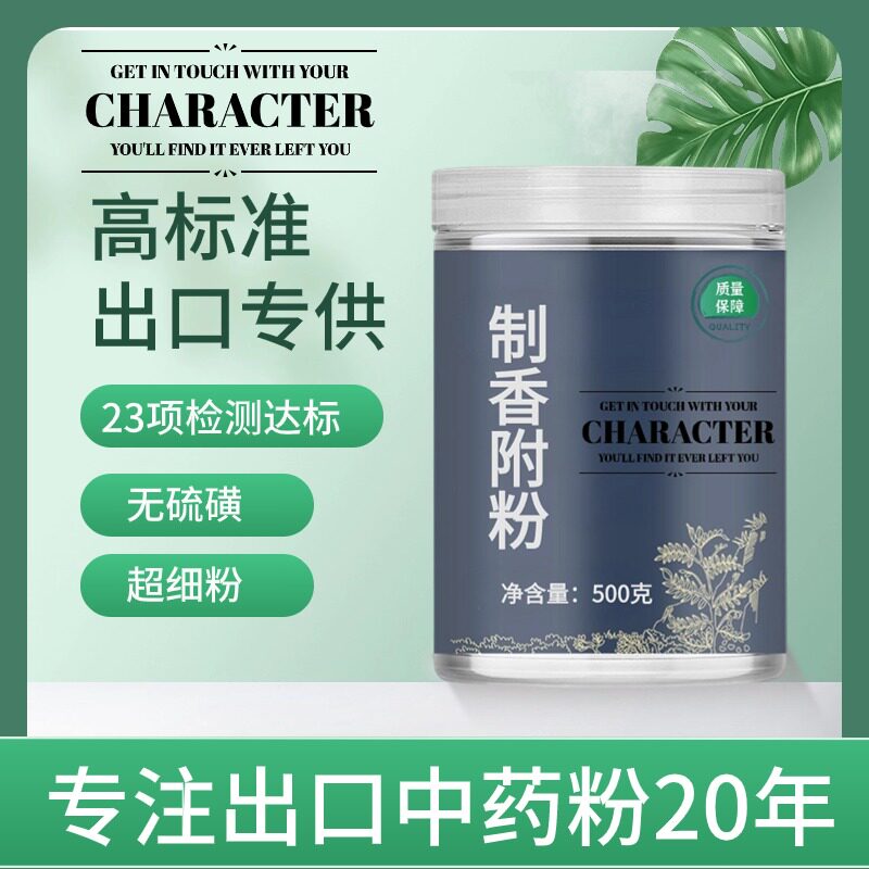 【出口中药粉】中药材香附粉 精选无硫香附 香附中草药
