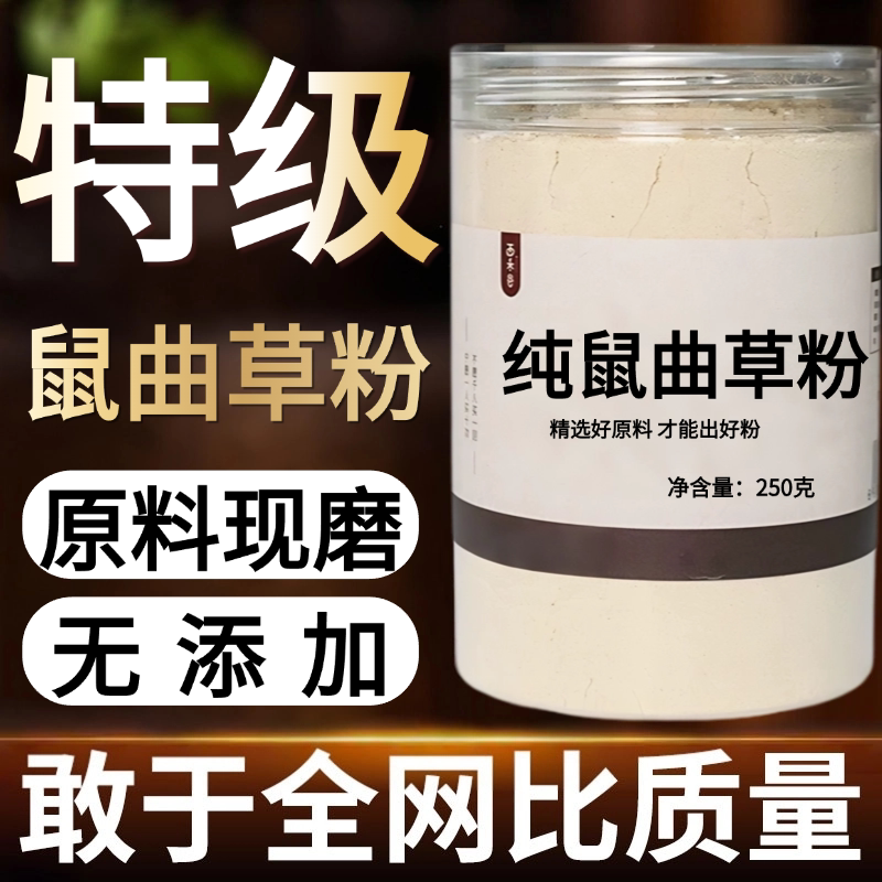 【纯药粉】鼠曲草中药粉500克 农家采摘清明菜佛耳草鼠鞠草田