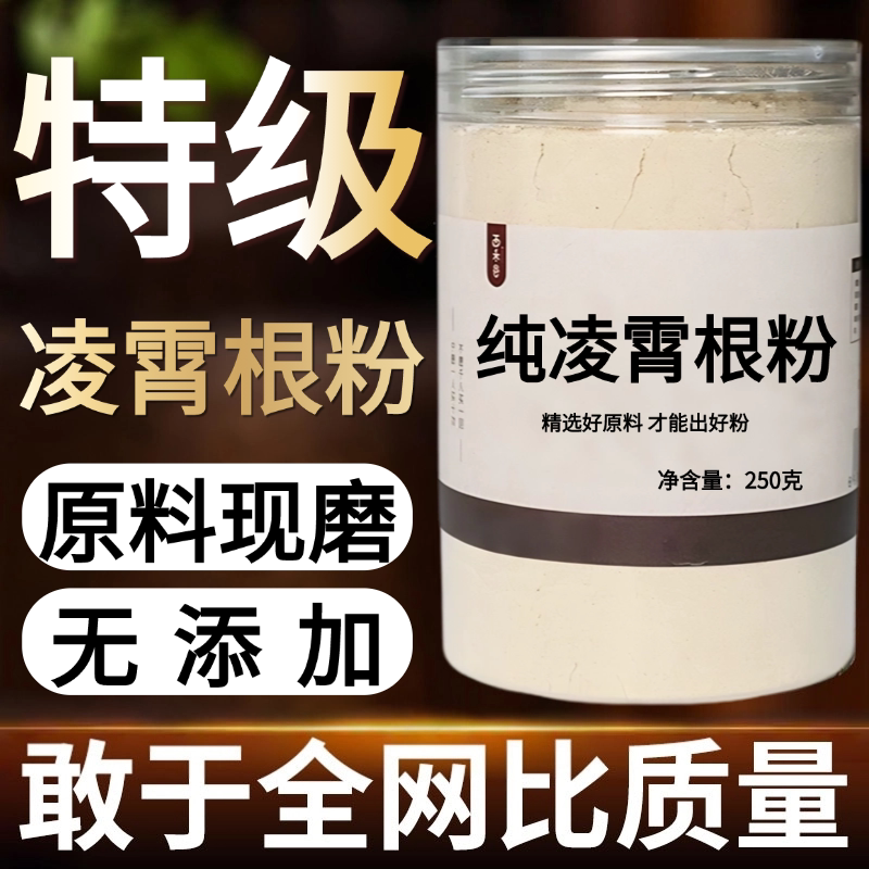 【纯药粉】凌霄根中药粉500克凌霄花根片 紫威根 倒挂金钟根