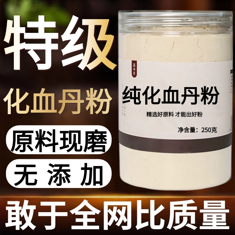 【纯药粉】中药材化血丹粉 血当归 化血丹根 赤胫散 花脸荞