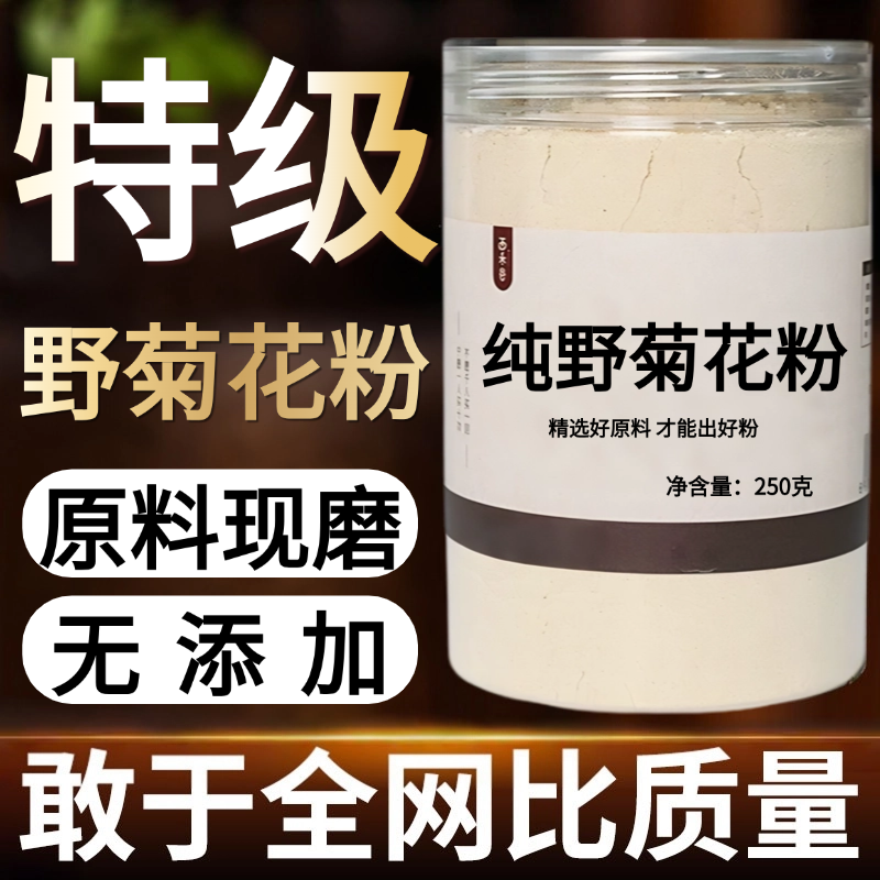 【纯药粉】野菊花中药粉500克野菊米小野菊花山菊花非特级