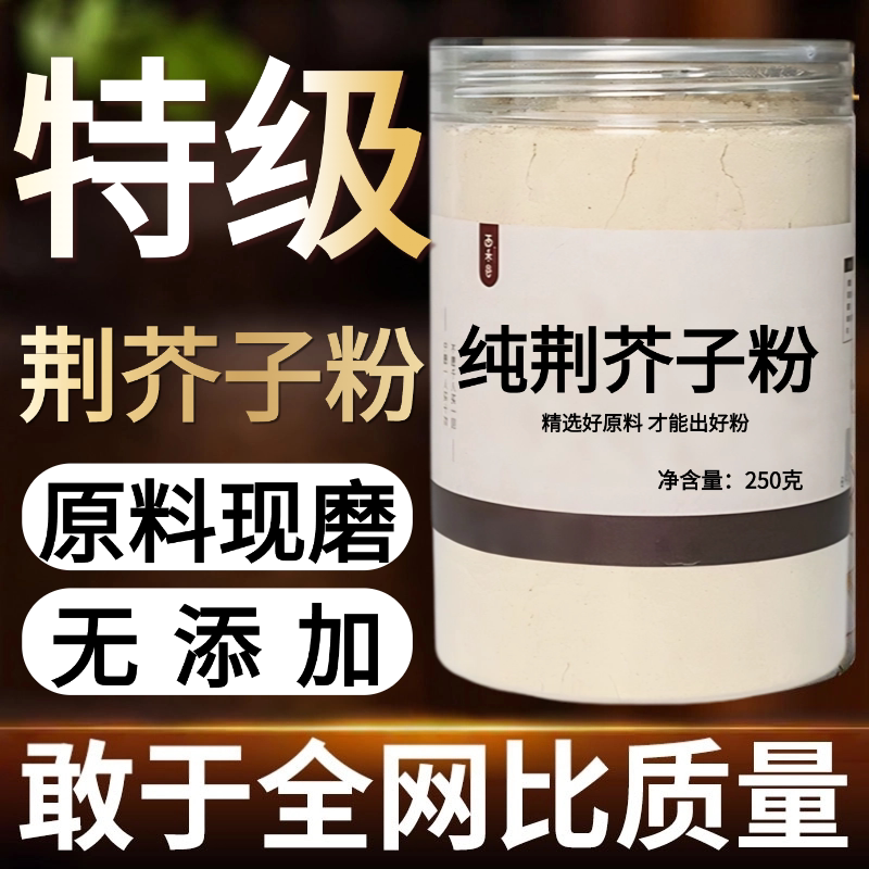 【纯药粉】云南材荆芥子500克中药粉土荆芥籽 土荆芥子