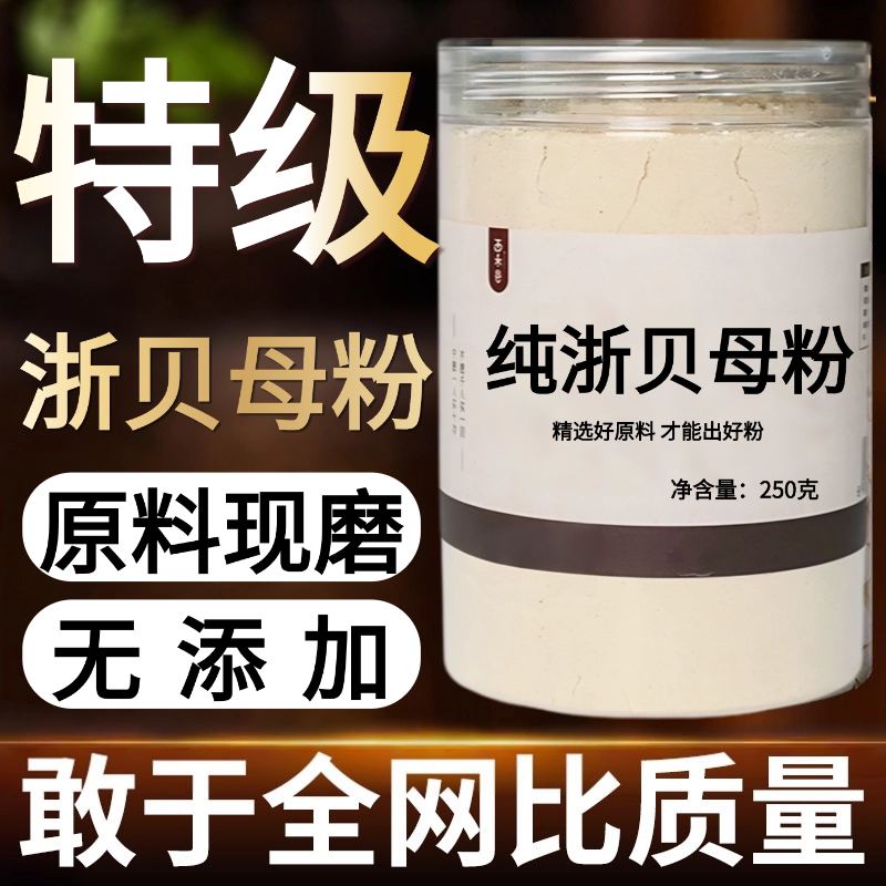 【纯药粉】浙贝母片中药粉500克浙贝母中药粉象贝母大贝母中