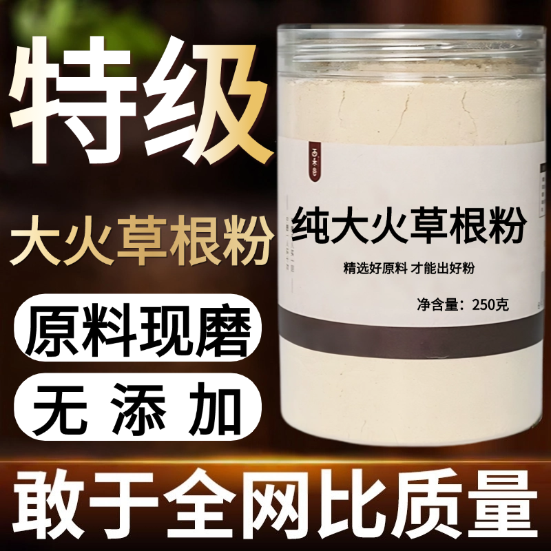 【纯药粉】中药材大火草根粉 大伙火草 野棉花根 土白头翁