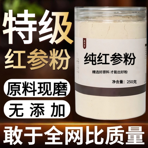 【纯药粉】中药材长白山红参个大条正宗东北吉林无须人参棒5