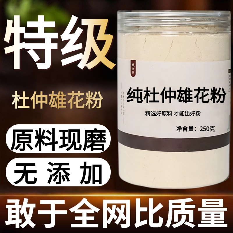 【纯药粉】杜仲雄花中药粉500克特级仿野生中药材店铺药材大