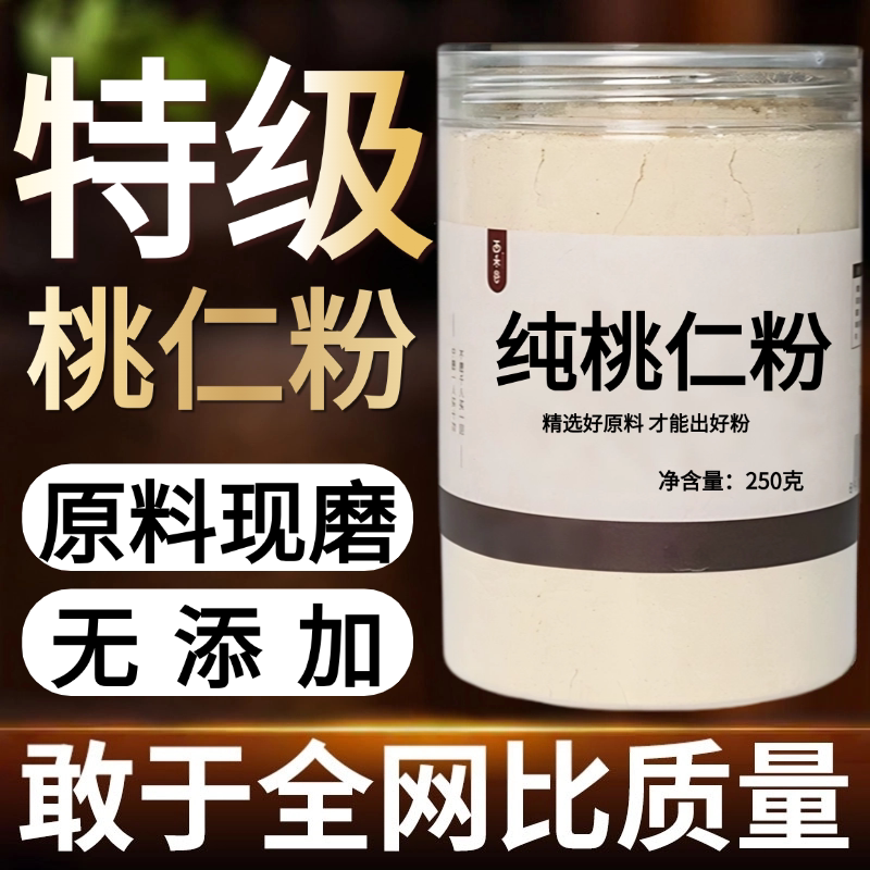 【纯药粉】桃仁中药粉500克非山桃仁