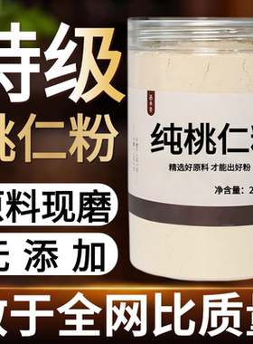 【纯药粉】桃仁中药粉500克非山桃仁