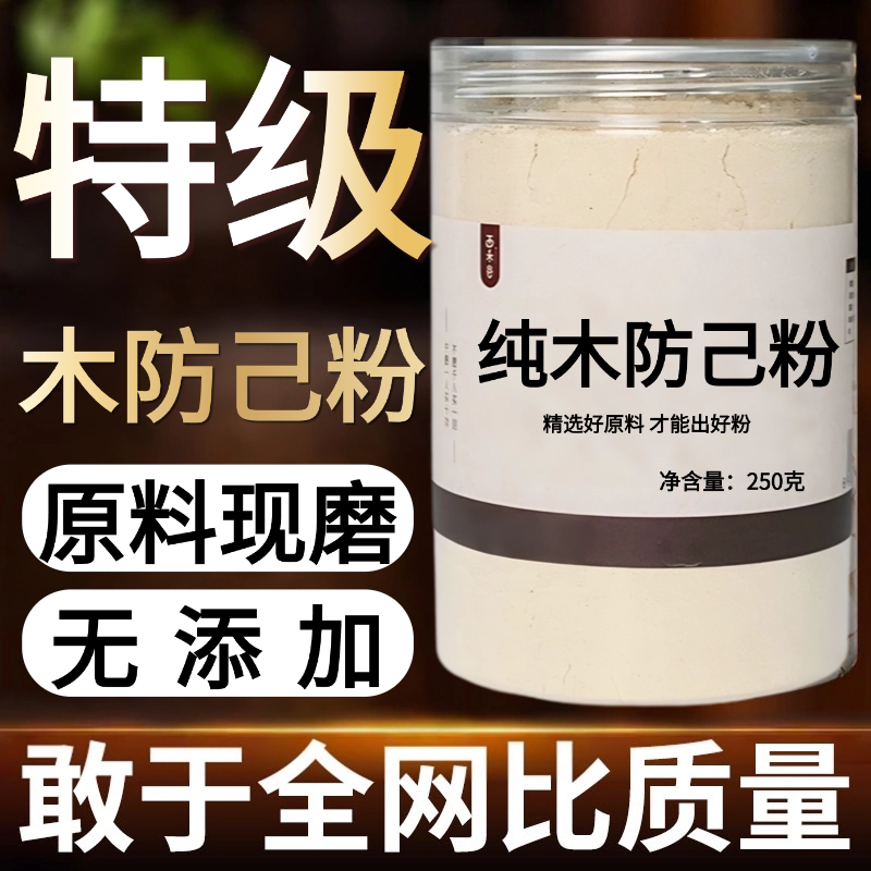 【纯药粉】木防己中药粉500克药材大全实体店品质中草药材
