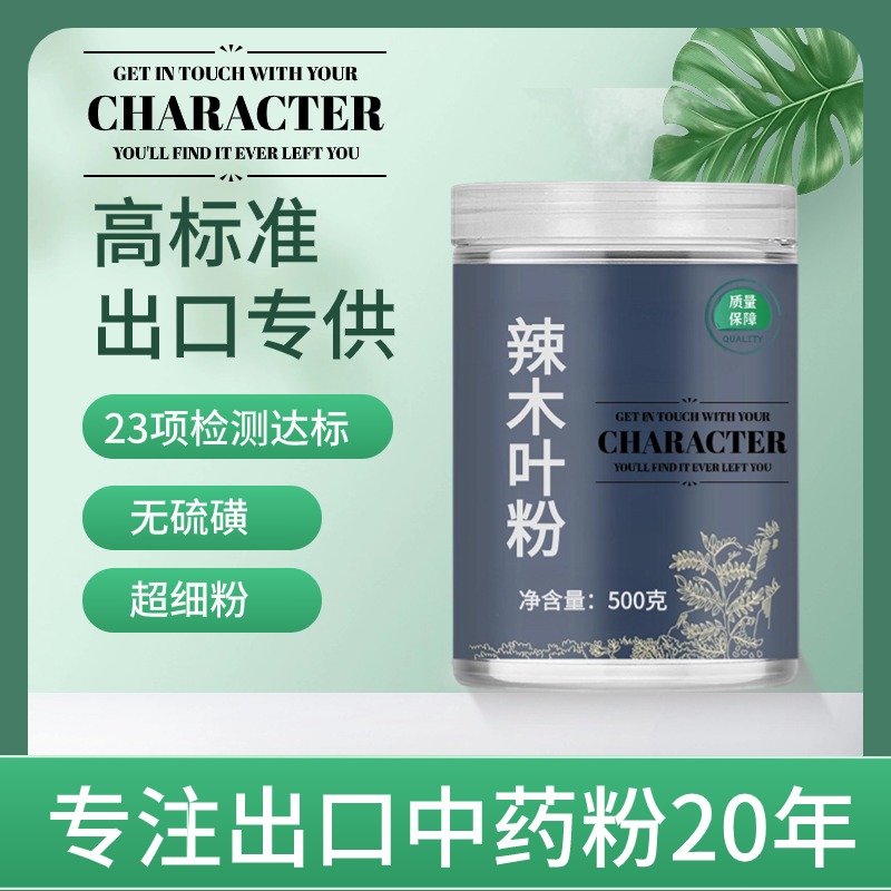 【出口中药粉】中药材辣木叶粉 辣木干叶片辣木叶茶辣木籽叶茶