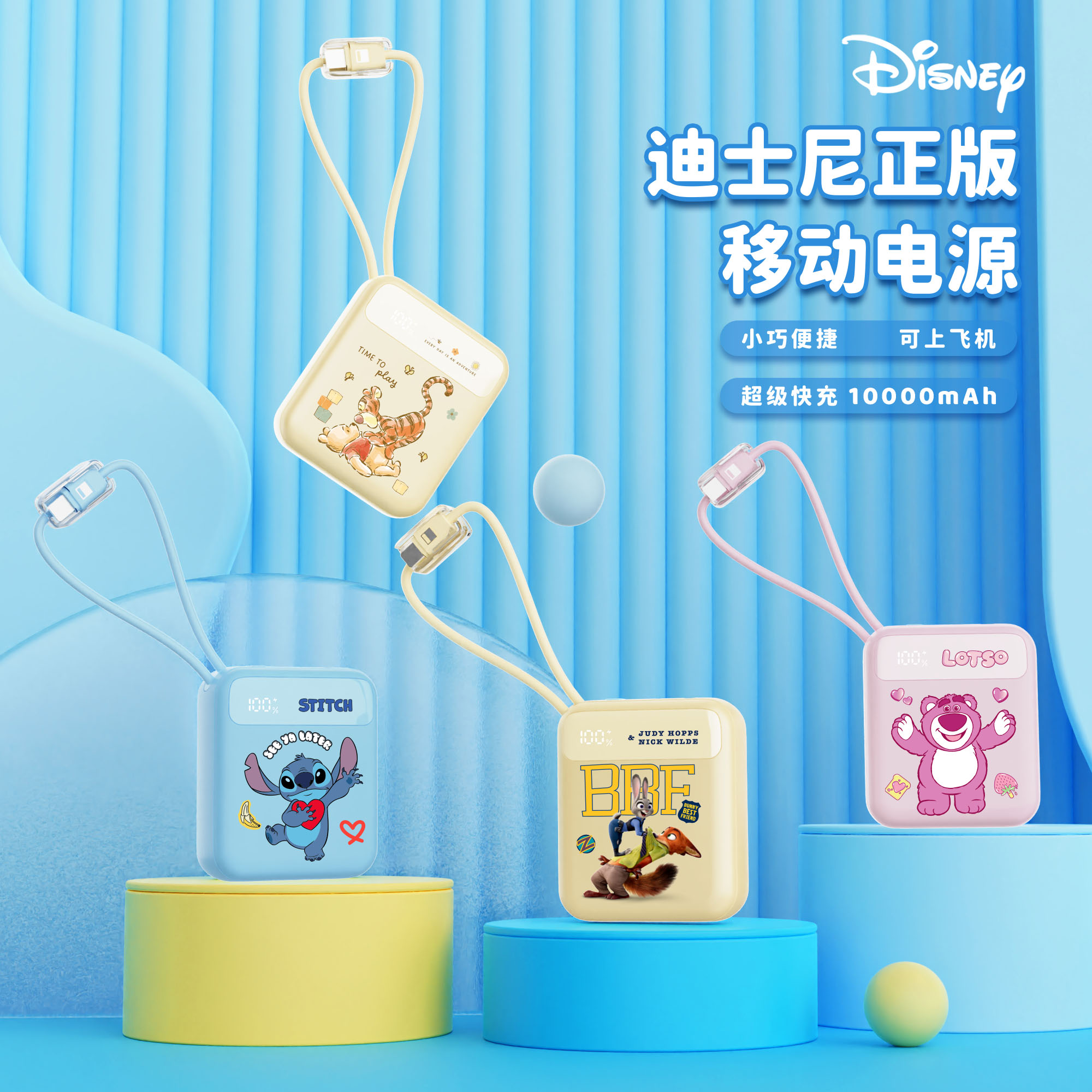 Disney迪士尼正版移动电源10000mAh超级快充卡通便携可上飞机
