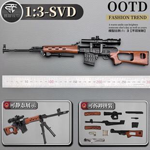 1：3SVD狙击步枪模型 全金属玩具枪可拆卸 军事模型摆件 不可发射