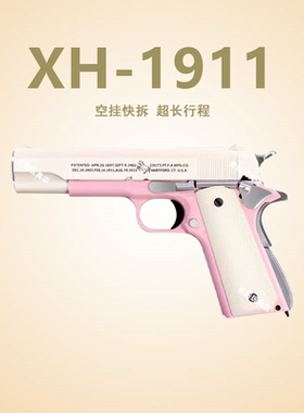 XH1911全金属全行程手枪快拆快组模型发射器成人AQK玩具枪教具男