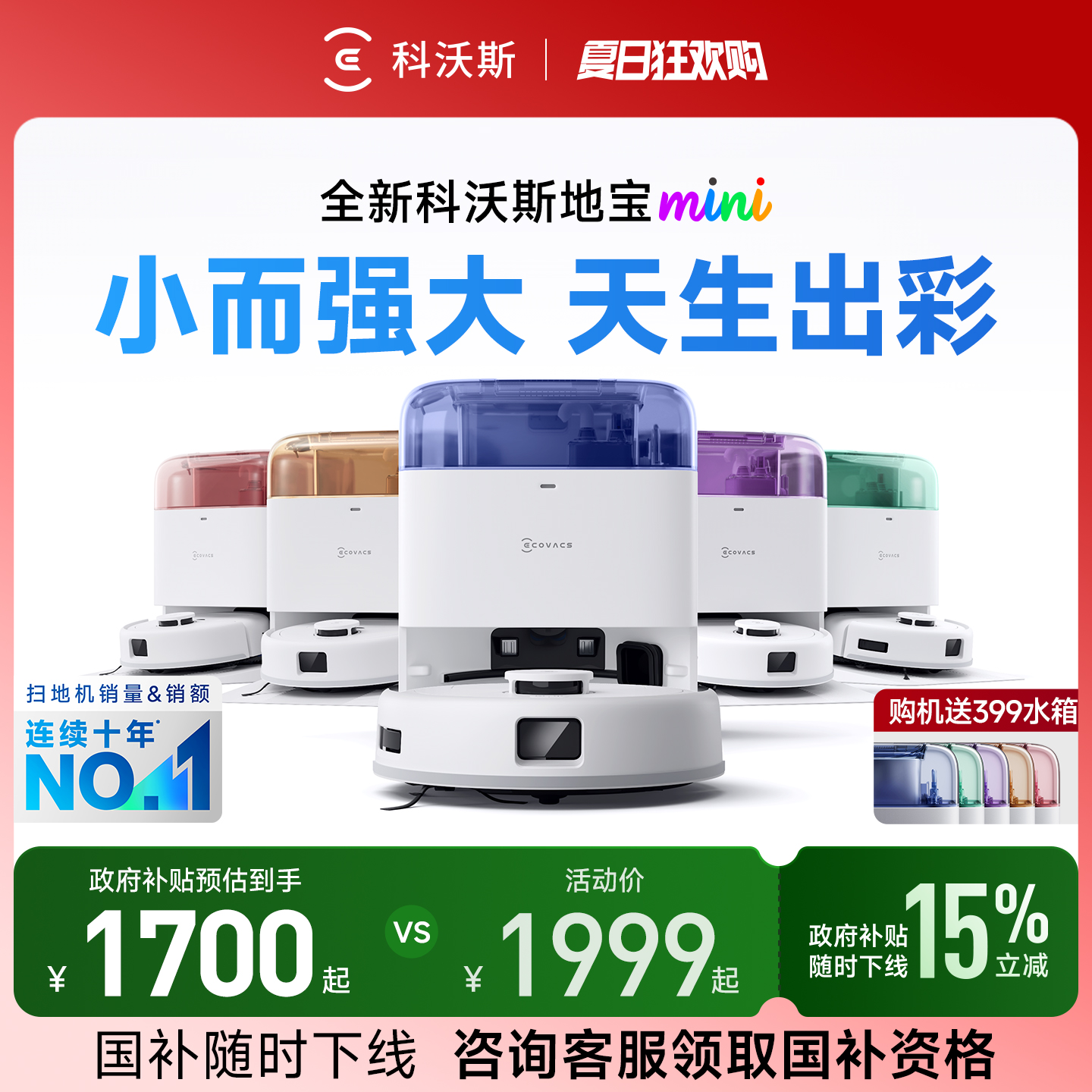 【政府補貼15%】科沃斯地寶mini掃地機器人自動智能清潔掃拖一體