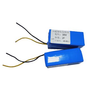 玩具新小型模组 御坤源超级电容模组30V2F应用智能三表