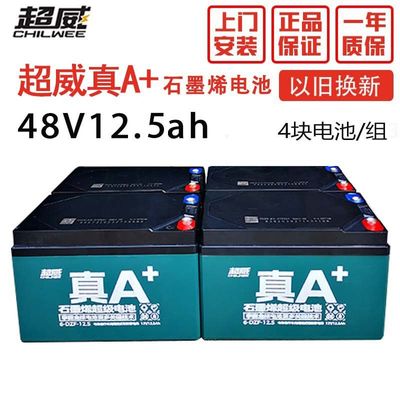 超威电动车电瓶车电池原厂三轮车电瓶单块以旧换新安装48v60v72v