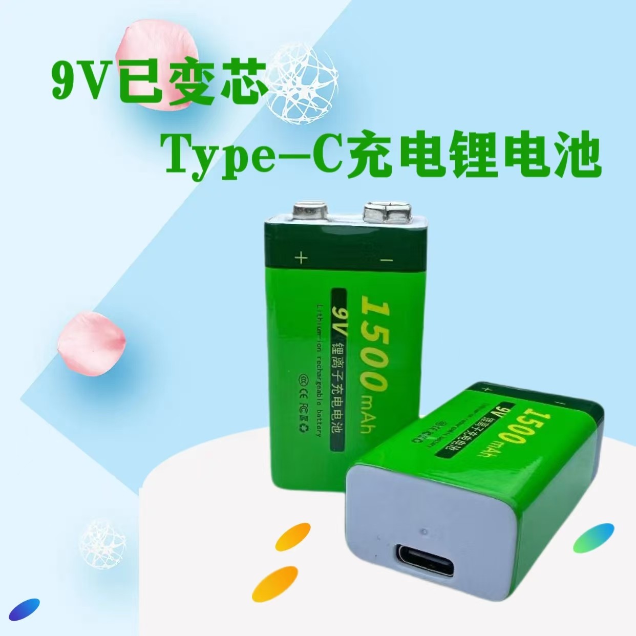 9v方块充电电池Type-C大容量仪器仪表通用吉他话筒麦克风烟雾报警