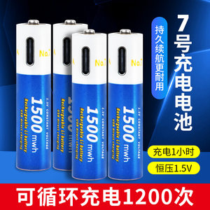 欧力明可充电电池大容量5号7号锂电池1.5V恒压玩具遥控智能锁通用