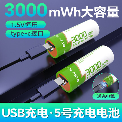 5号AA7号AAA可充电锂电池1.5v大容量玩具遥控器鼠标话筒智能门锁