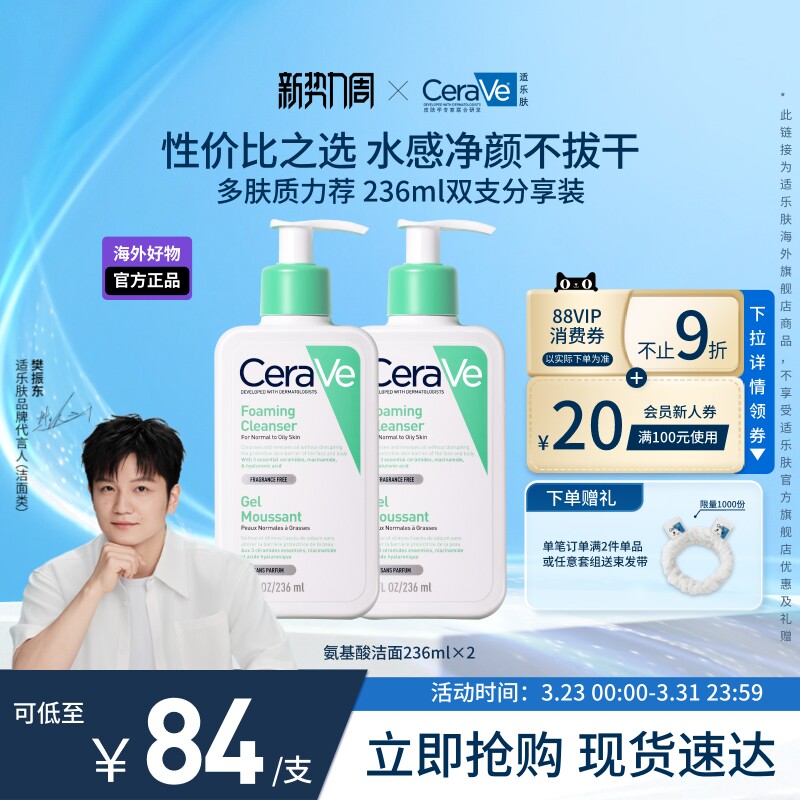 【海外店】CeraVe适乐肤氨基酸洗面奶双支温和保湿敏感肌官方正品