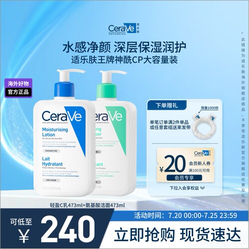 适乐肤C乳神经酰胺氨基酸洁面