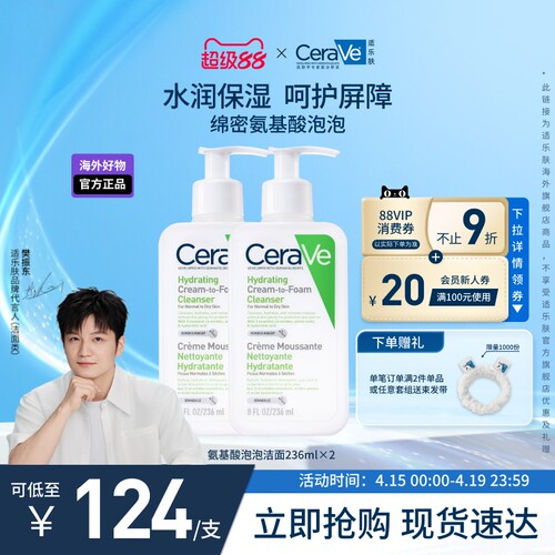 适乐肤氨基酸泡沫洗面奶洁面双支