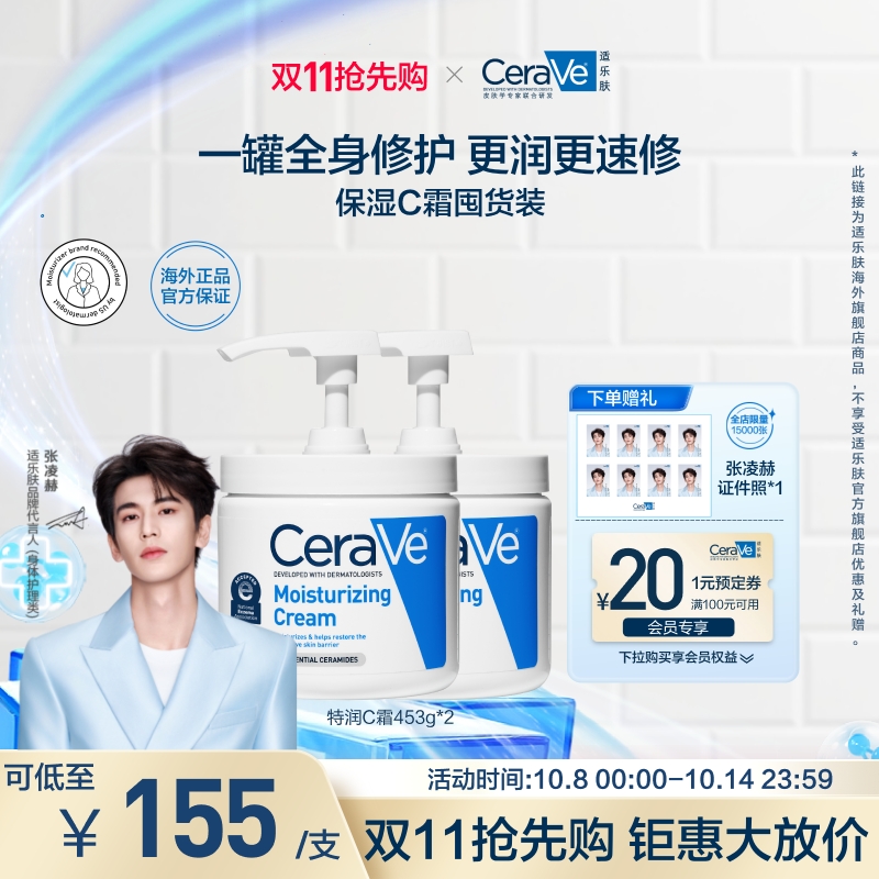 【海外店】适乐肤海外店大罐神酰C霜身体乳霜保湿修护屏障双支