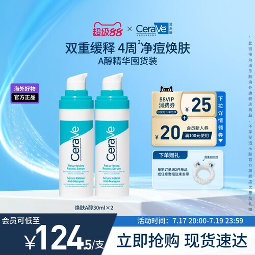 适乐肤视黄醇清痘焕肤精华