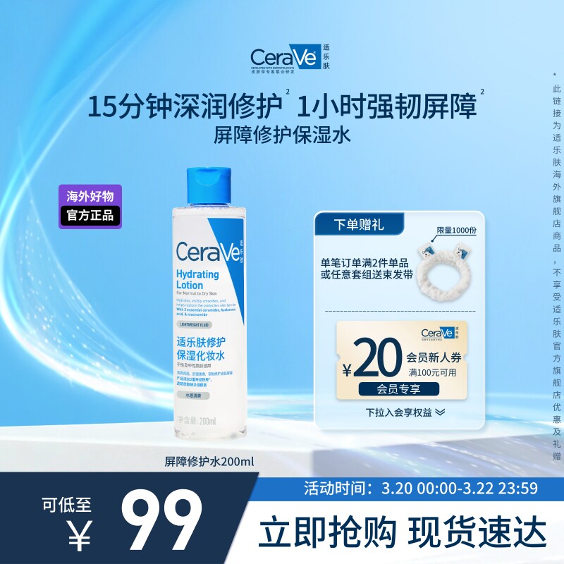 【海外店】CeraVe适乐肤屏障修护爽肤水保湿敏感肌男女士官方正品