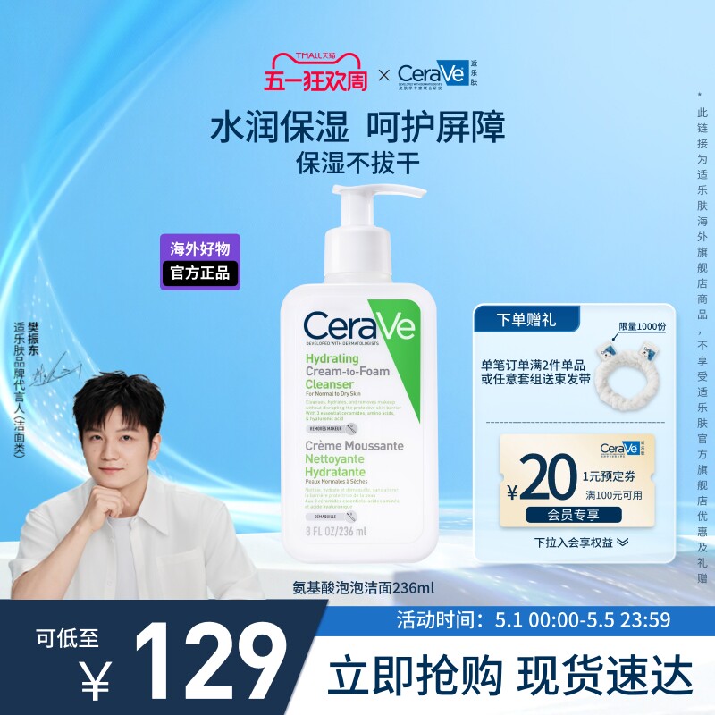 【海外店】CeraVe适乐肤氨基酸泡沫洁面敏感肌保湿温和官方正品