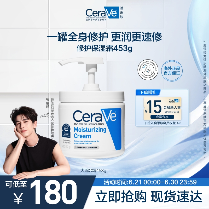 【海外店】CeraVe适乐肤大罐C霜身体乳补水保湿滋润面霜修护屏障