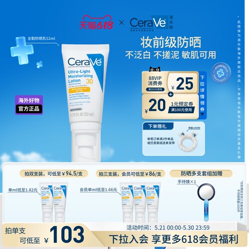 适乐肤全勤防晒清爽防晒霜轻薄