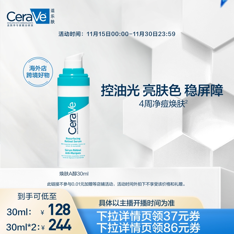 【达人专属】适乐肤A醇精华视黄醇控油焕肤淡印TYO