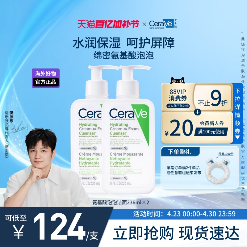 【海外店】CeraVe适乐肤氨基酸泡沫洁面双支温和补水清洁官方正品