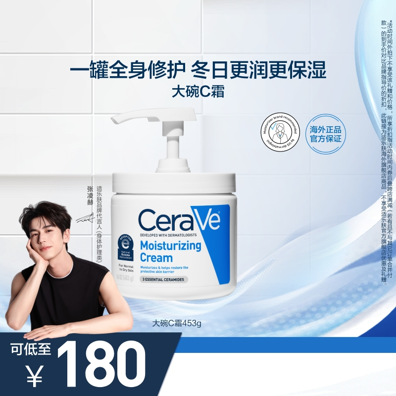 【海外店】CeraVe适乐肤大罐C霜身体乳补水保湿滋润面霜修护屏障