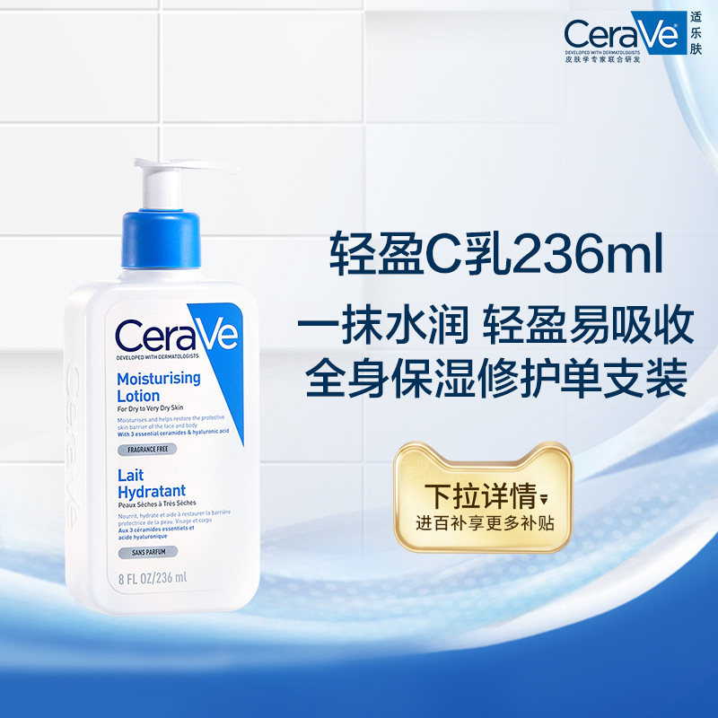 适乐肤C乳保湿修护乳神经酰胺