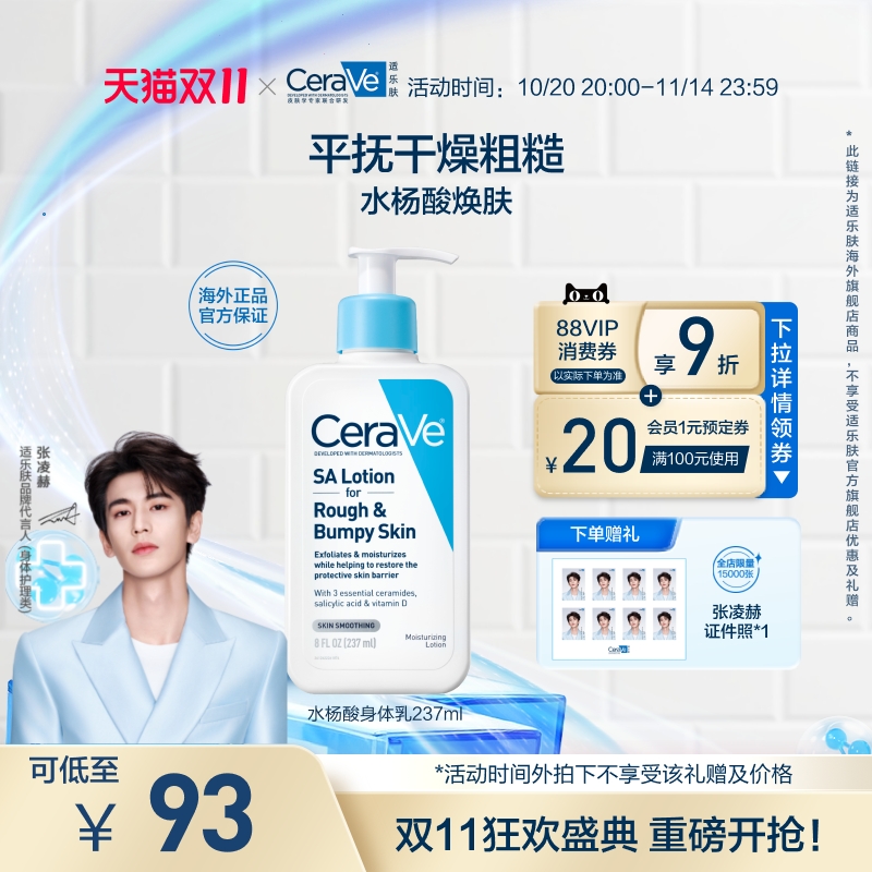 适乐肤水杨酸乳液237ml