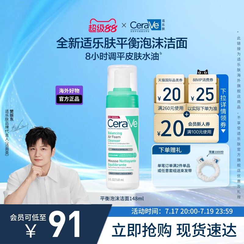 【海外店】适乐肤平衡泡沫洗面奶洁面乳控油敏感肌男女士现货速达