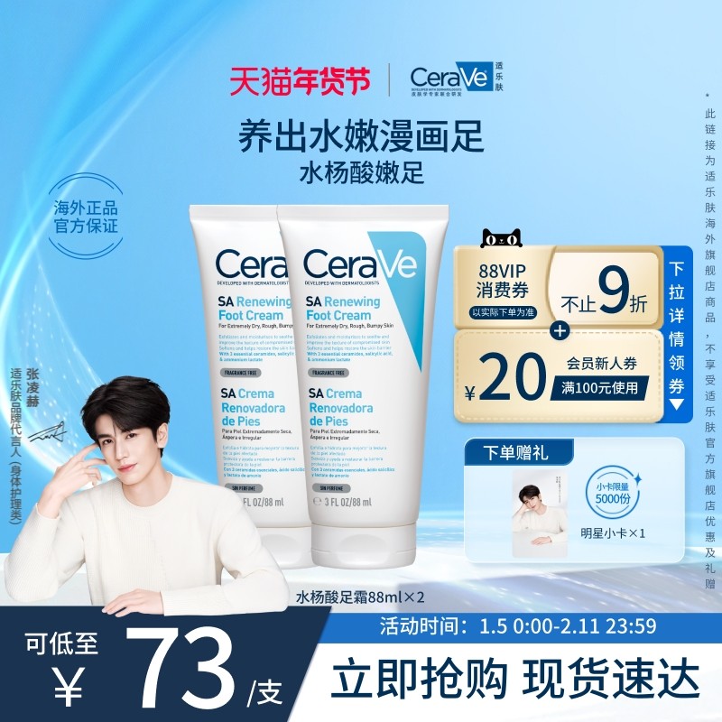 【海外店】CeraVe适乐肤水杨酸足霜双支补水修护去角质官方正品,美容护肤/美体/精油,身体护理套装/礼盒,淘宝优惠券,粉丝福利购,淘宝优惠卷