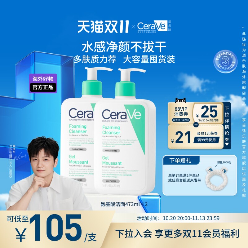 【海外店】适乐肤氨基酸洗面奶洁面乳敏感肌可用男女士现货速达