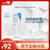 DPO CeraVe适乐肤全勤防晒乳清爽不油腻官方正品 达人专属