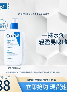 【达人专属】CeraVe适乐肤C乳保湿补水修护敏感肌身体乳TYO