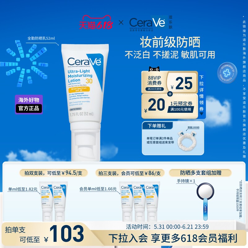 【海外店】CeraVe适乐肤全通勤防晒霜清爽不油腻官方正品敏感肌