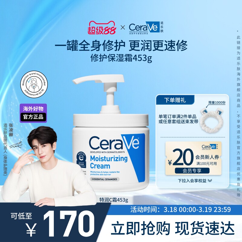 【海外店】CeraVe适乐肤C霜罐装保湿面霜补水滋润男女士官方正品