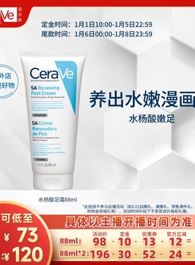 【达人专属】CeraVe适乐肤水杨酸足霜补水修护去角质正品TYO