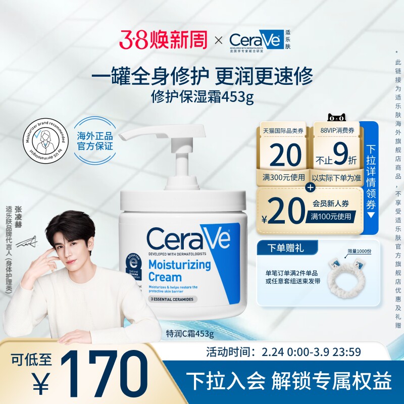 【海外店】CeraVe适乐肤C霜罐装保湿面霜补水滋润男女士官方正品