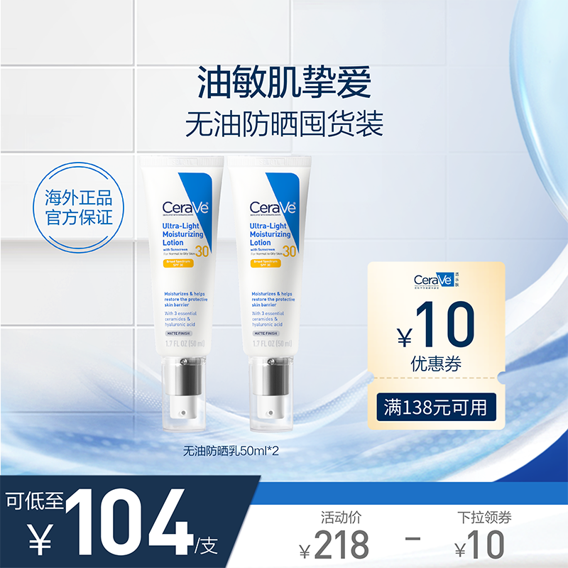 【海外店】CeraVe适乐肤日间修护乳液双支装 防晒SPF30