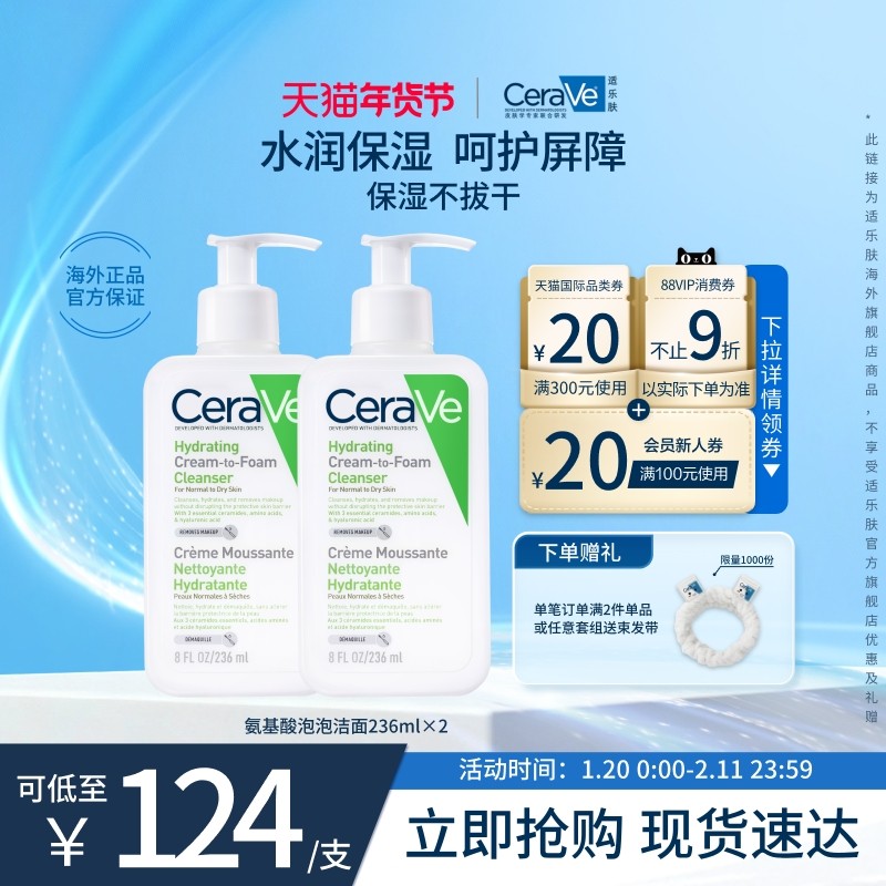 【海外店】CeraVe适乐肤氨基酸泡沫洁面双支敏感肌补水温和洗面奶