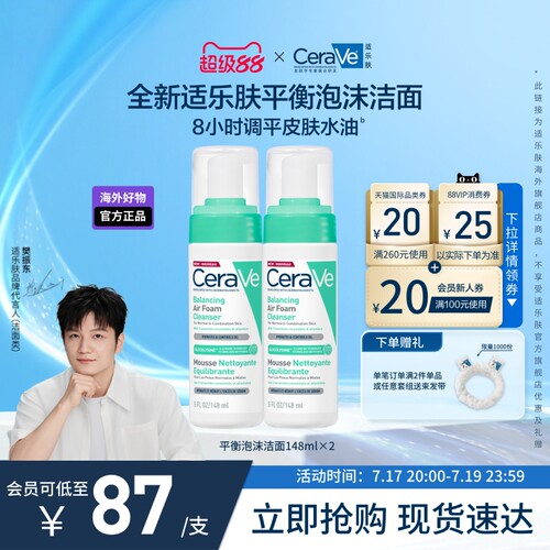 【海外店】适乐肤平衡泡沫洗面奶洁面乳双支敏感肌男女士现货速达